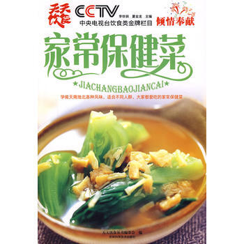 家常保健菜 pdf epub mobi 下载