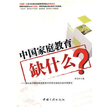 中国家庭教育缺什么 pdf epub mobi 电子书 下载