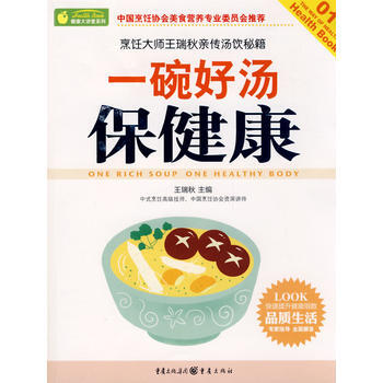 健康大讲堂——一碗好汤保健康 pdf epub mobi 电子书 下载