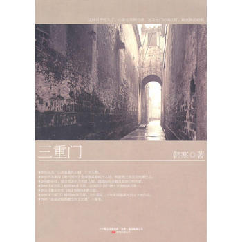 三重门(平装版)