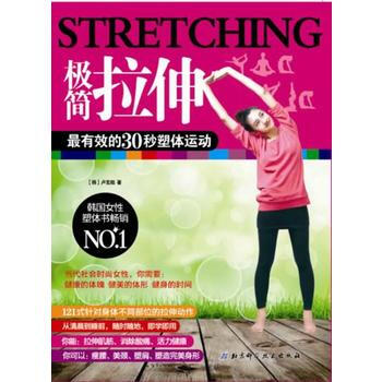 極簡拉伸 pdf epub mobi 下载