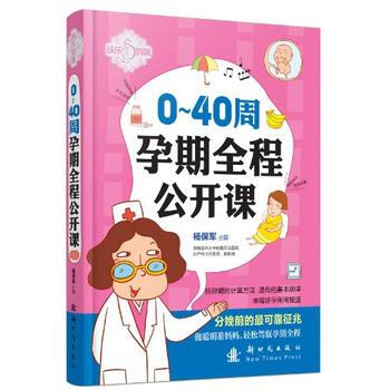 0～40周孕期全程公开课 pdf epub mobi 电子书 下载