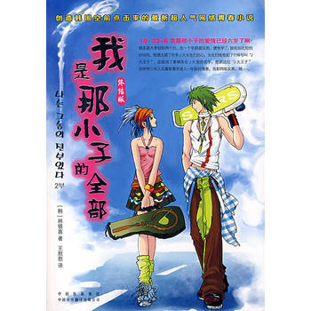 我是那小子的全部 终结版 pdf epub mobi 电子书 下载