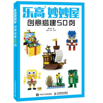 乐高妙妙屋 创意搭建50例 pdf epub mobi 下载