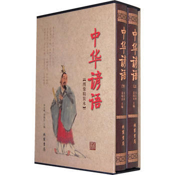 {RT}中華諺語（上下冊）-鄭宏峰,薑瑞良 綫裝書局 9787512000629 pdf epub mobi 電子書 下載