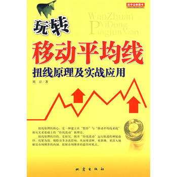玩转移动平均线 pdf epub mobi 下载