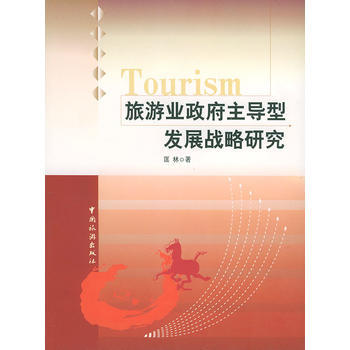 旅遊業主導型發展戰略研究 pdf epub mobi 下载