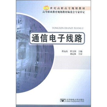 通信电子线路