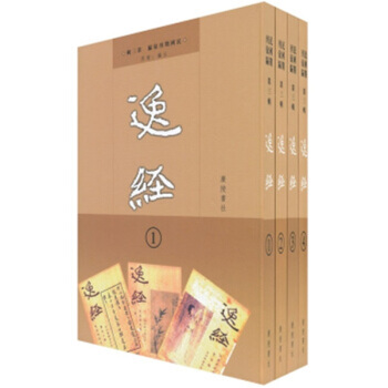 满58 逸经(套装共4册) 9787806945667 谢兴尧,陆丹林 广陵书社可货到付款