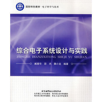 综合电子系统设计与实践 pdf epub mobi 电子书 下载