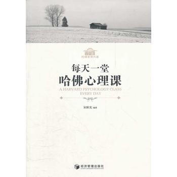 每天一堂哈佛心理课