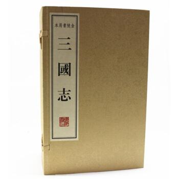 三國誌 金陵書局本 影印版 宣紙綫裝1函8冊 廣陵書社（晉代）陳壽 校注（南朝宋）裴鬆之可貨到付款 pdf epub mobi 電子書 下載