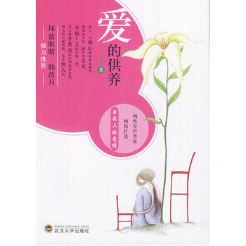 爱的供养 pdf epub mobi 电子书 下载