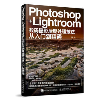 Photoshop+Lightroom数码摄影后期处理技法从入门到精通 pdf epub mobi 电子书 下载
