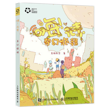 嗨!元素 奇幻旅程