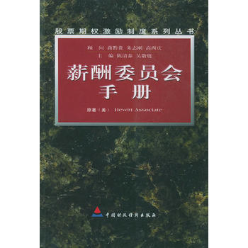 薪酬委员会手册 pdf epub mobi 下载