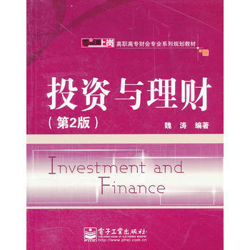 投资与理财(第2版) pdf epub mobi 下载