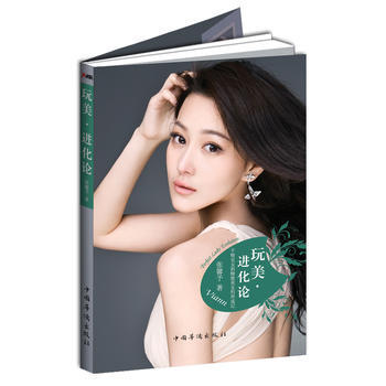 {RT}玩美·進化論-張馨予著 中國華僑齣版社 9787511329349 pdf epub mobi 下载