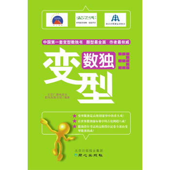 变型数独3 pdf epub mobi 下载