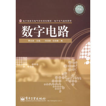 数字电路