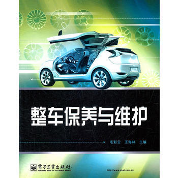 整车保养与维护 pdf epub mobi 下载