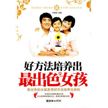 好方法培养出出色的女孩 pdf epub mobi 下载