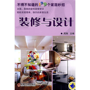 装修与设计