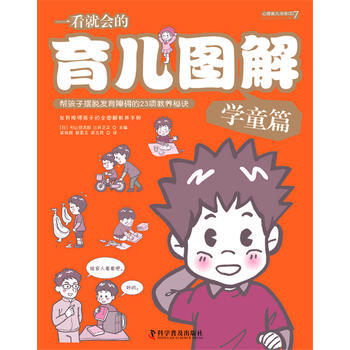 一看就会的育儿图解 学童篇 pdf epub mobi 电子书 下载