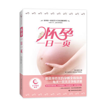 怀孕一日一页 pdf epub mobi 电子书 下载