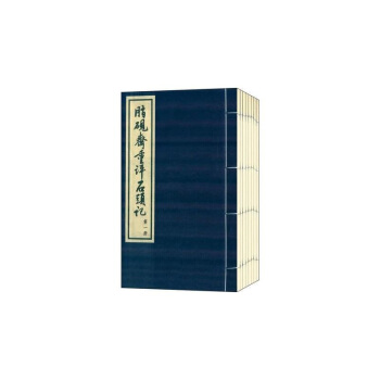 脂砚斋重评石头记（宣纸线装影印版）故名“庚辰本”此本面貌完整，保存《红楼梦》曹雪芹原文及脂可货到付款 pdf epub mobi 电子书 下载