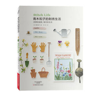 RTDK 青木和子的刺绣生活 9787534986093 河南科学技术出版社 pdf epub mobi 电子书 下载