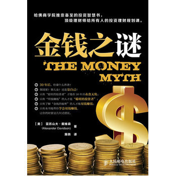 金錢之謎 pdf epub mobi 下载