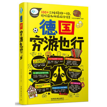 德國窮遊也行 pdf epub mobi 下载
