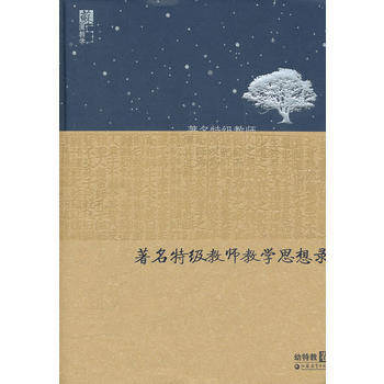 {RT}特级教师教学思想录：幼特教卷-虞永平 江苏教育出版社 9787549914708 pdf epub mobi 电子书 下载