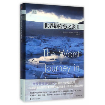 世界險惡之旅Ⅱ 〔英〕阿普斯利·謝裏-加勒德 pdf epub mobi 下载