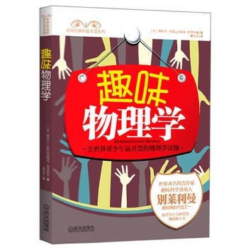 趣味物理學