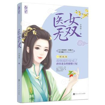 医女无双 pdf epub mobi 电子书 下载