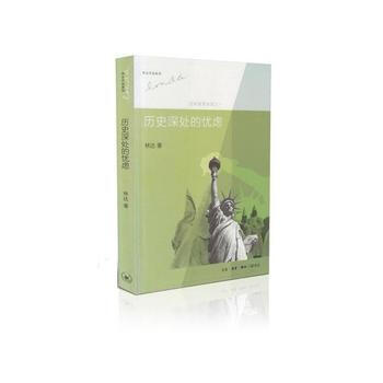 历史深处的忧虑：近距离看美国之一(第三版 林达作品集) pdf epub mobi 电子书 下载