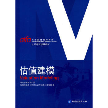 估值建模 pdf epub mobi 下载