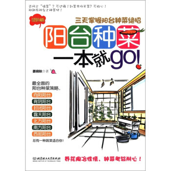 阳台种菜一本就go：三天掌握阳台种菜绝招(绘图珍藏版) pdf epub mobi 下载