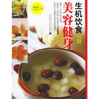 生机饮食：美容健身——生活书架 生机饮食 pdf epub mobi 电子书 下载