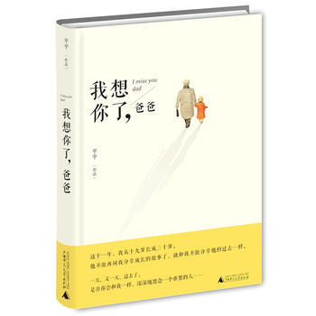 我想你了,爸爸