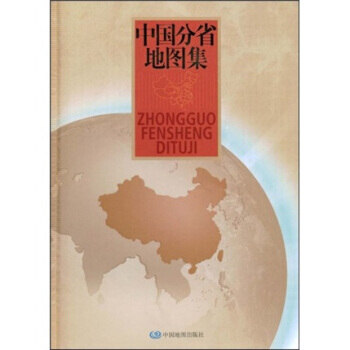 中國分省地圖集 pdf epub mobi 下载