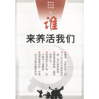 谁来养活我们