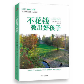 不花钱教出好孩子 pdf epub mobi 电子书 下载