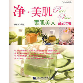 {RT}淨·美肌-滕傢瑤著 遼寜科學技術齣版社 9787538150346 pdf epub mobi 電子書 下載