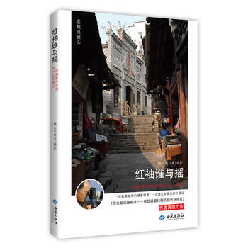 红袖谁与摇 9787515104157 西苑出版社 pdf epub mobi 电子书 下载