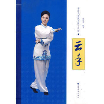 正版刚云手9787040278477涂玲慧 pdf epub mobi 电子书 下载