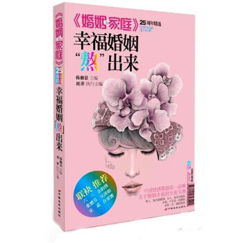 幸福婚姻“熬”出来 pdf epub mobi 电子书 下载