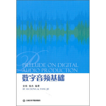 数字音频基础 pdf epub mobi 电子书 下载